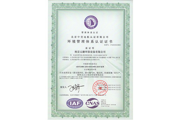 环境管理体系认证证书