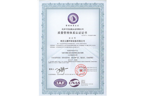 质量管理体系认证证书