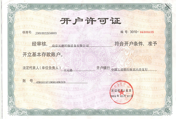 开户许可证